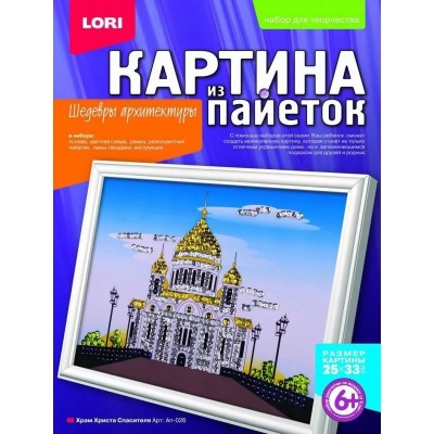 LORI Картина из пайеток "Храм Христа Спасителя" (Ап-026) - Доставка по России. Интернет-магазин ВМиреИгрушек.ру