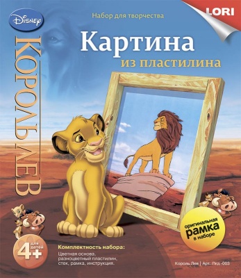 LORI Картина из пластилина Disney "Король лев" (Пкд-003) - Доставка по России. Интернет-магазин ВМиреИгрушек.ру