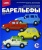 LORI Набор для отливки барельефов"Мотоциклы" (Н-034) - Доставка по России. Интернет-магазин ВМиреИгрушек.ру